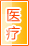 梅州医疗健康