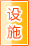梅州公共设施