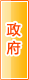 梅州政府机构